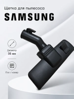 Щетка пол, ковер для пылесоса Samsung- DJ97-00111D