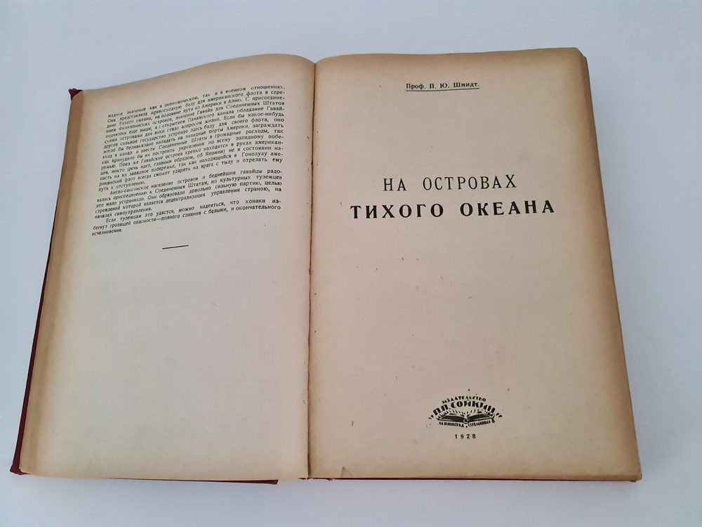 "Кн.1-12". Издательский конволют серии  "Природа и Люди. 1929г. - антикварное издание