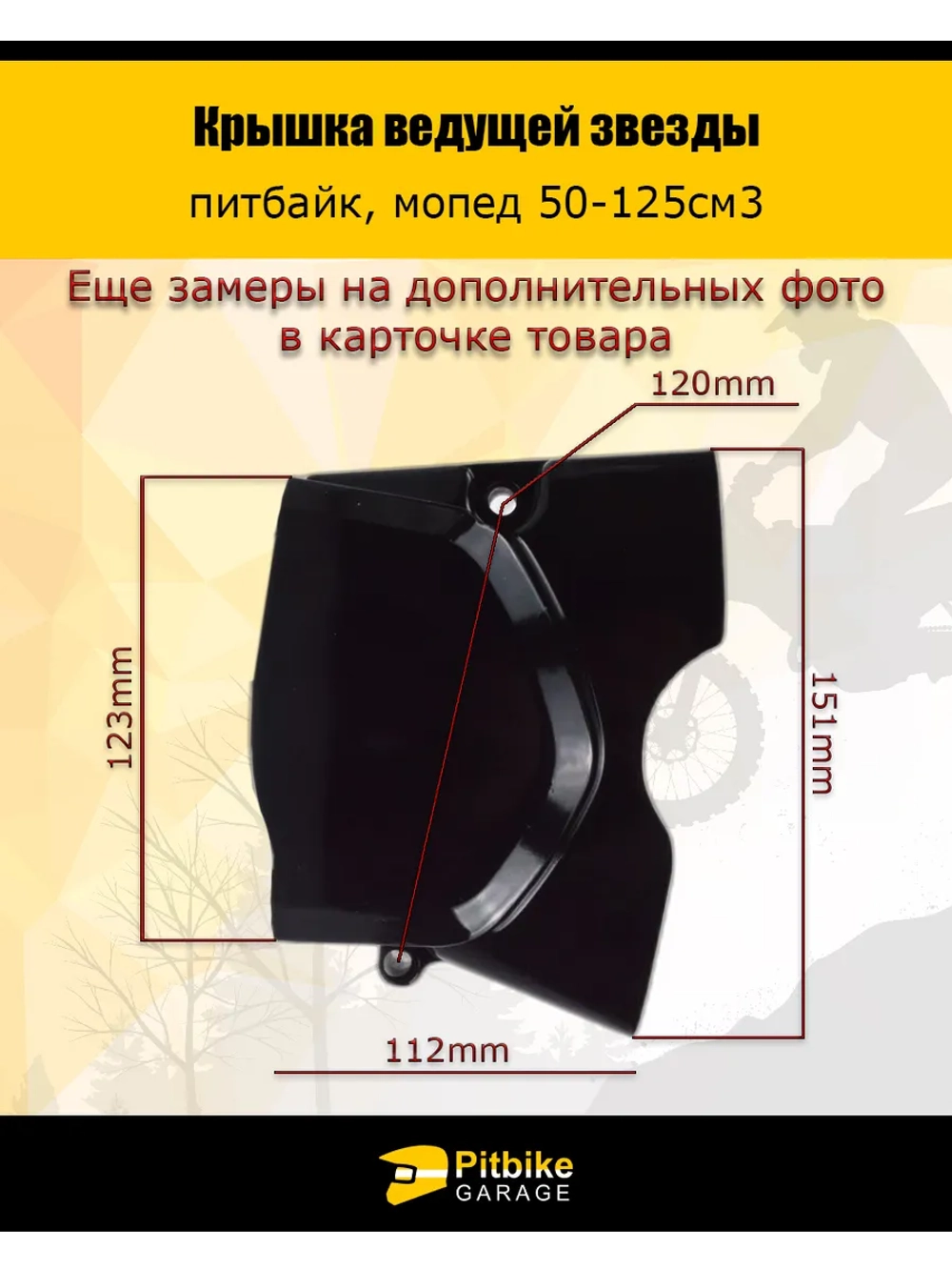 P++ B+0 K+ Rt Et Крышка ведущей звезды питбайк, мопед