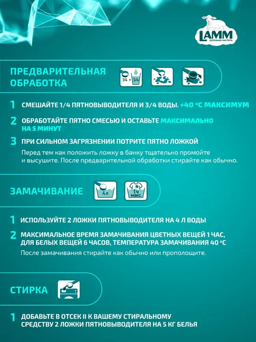 Пятновыводитель порошкообразный для белья Lamm 500мл