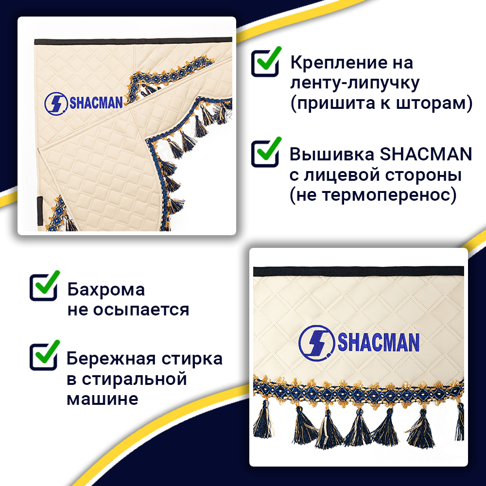 Ламбрекен с косынками двусторонние Shacman (экокожа, бежевый, синие кисточки)