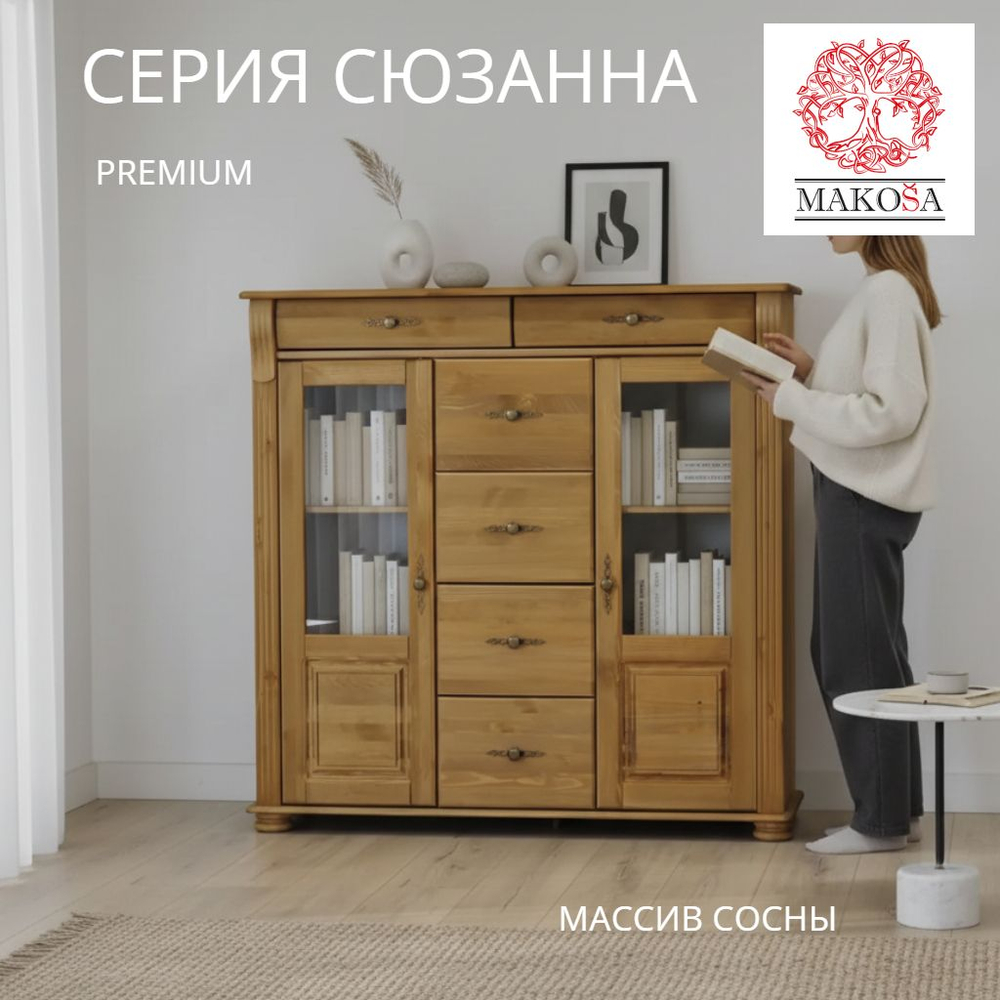 Комод, 128х42х125, Susanna, для одежды и игрушек, в кухню, сервант для посуды, из массива дерева, бейц, MAKOSA