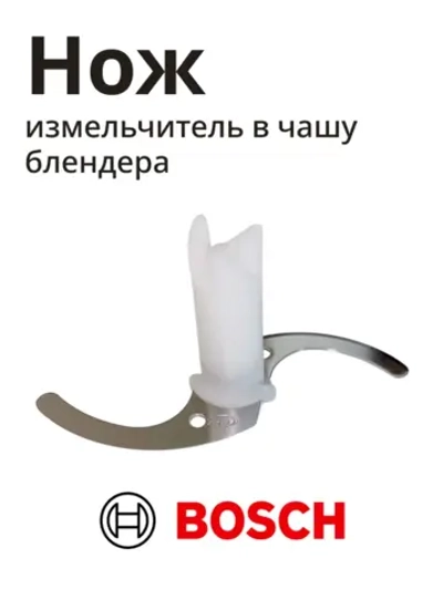 Нож измельчителя для блендеров 00167715