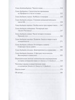Духовные основы чисел. Число в зеркале культур. Элементы спиритуальной геометрии и арифметики.