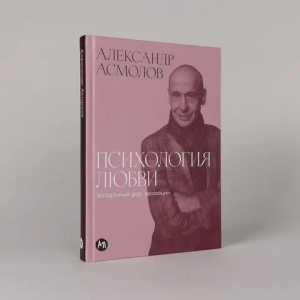 Психология любви