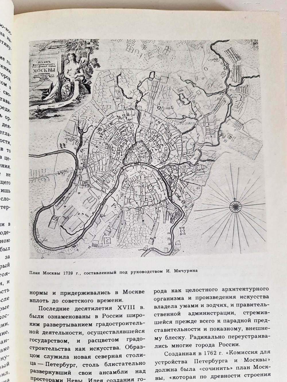 "Каменная летопись Москвы" Иконников А.В