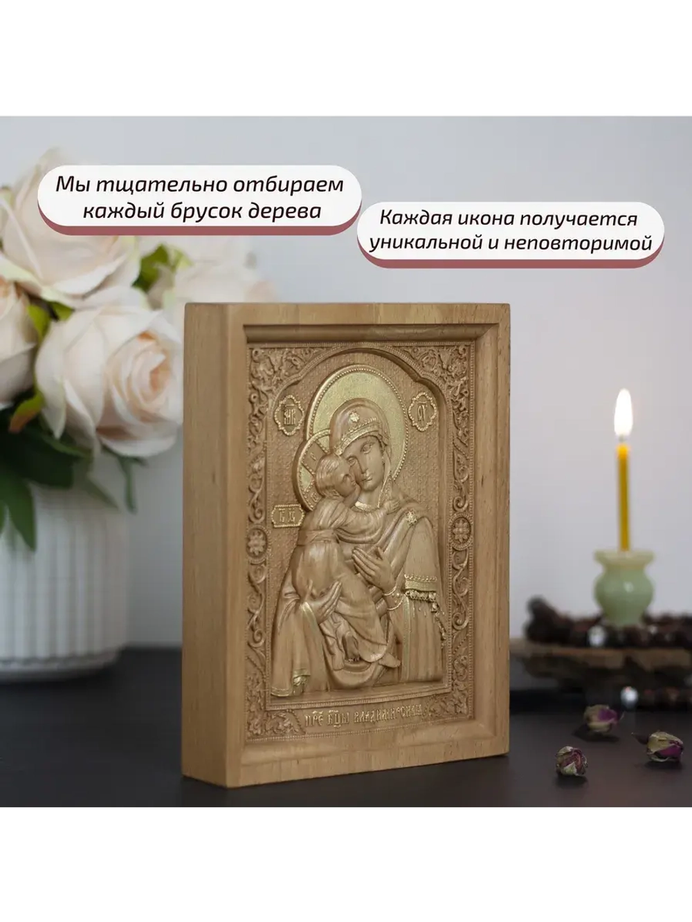 Владимирская икона Божией Матери деревянная резная, бук
