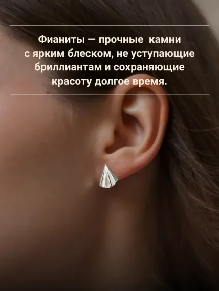 Серьги-пусеты Веер из серебра 925 пробы с фианитами