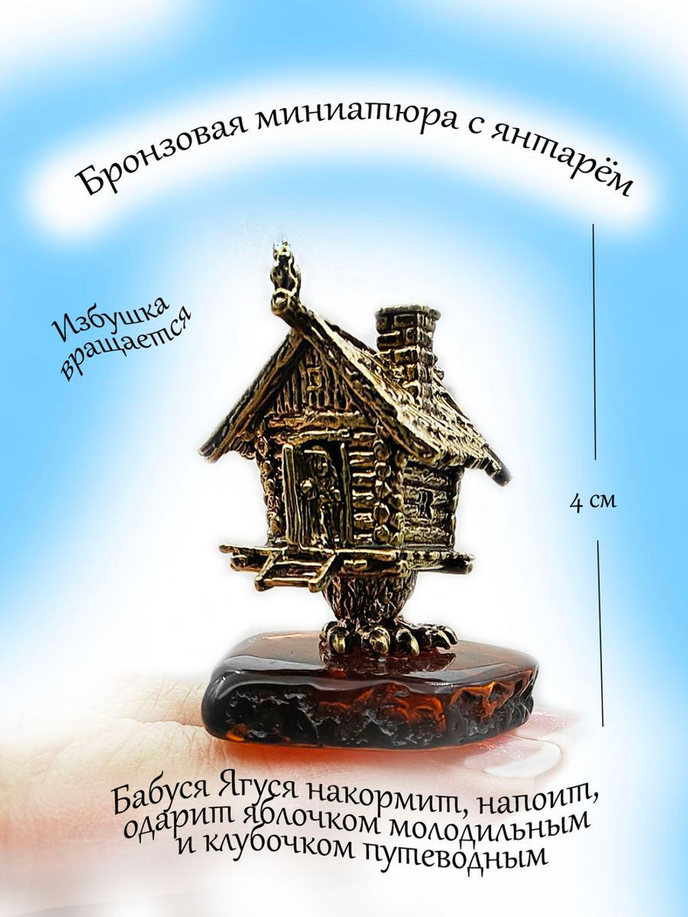 Фигурка