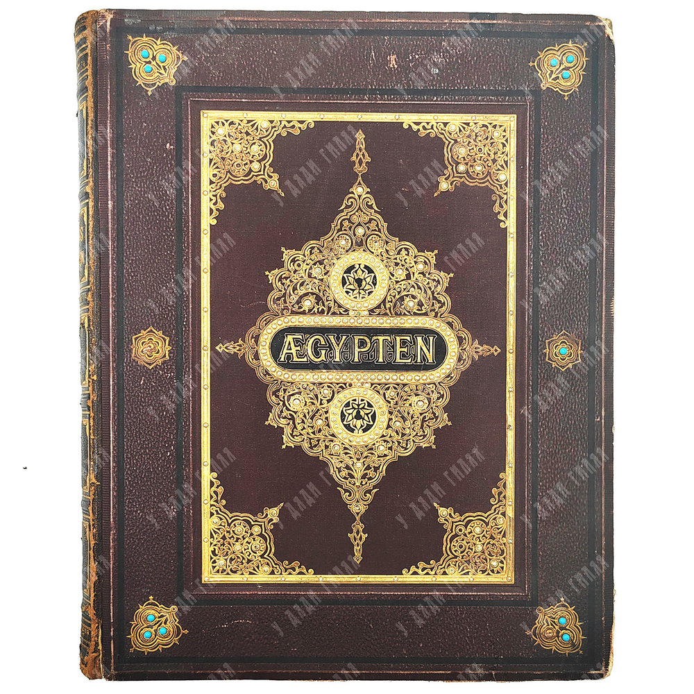 Георг Эберс. Египет / Georg Ebers. Aegypten in Bild und Wort. В 2 т., 1879.