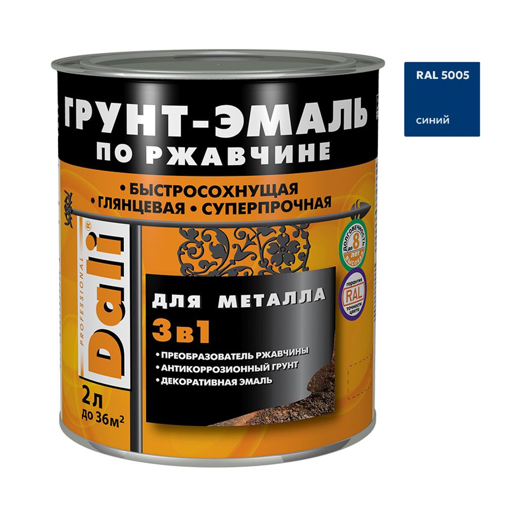 Эмаль-грунт по ржавчине 3в1 DALI RAL 5005 синяя 2л (Рогнеда) * АКЦИЯ Эмаль-грунт по ржавчине 3в1 DALI RAL 5005 синяя 2л (Рогнеда) * АКЦИЯ