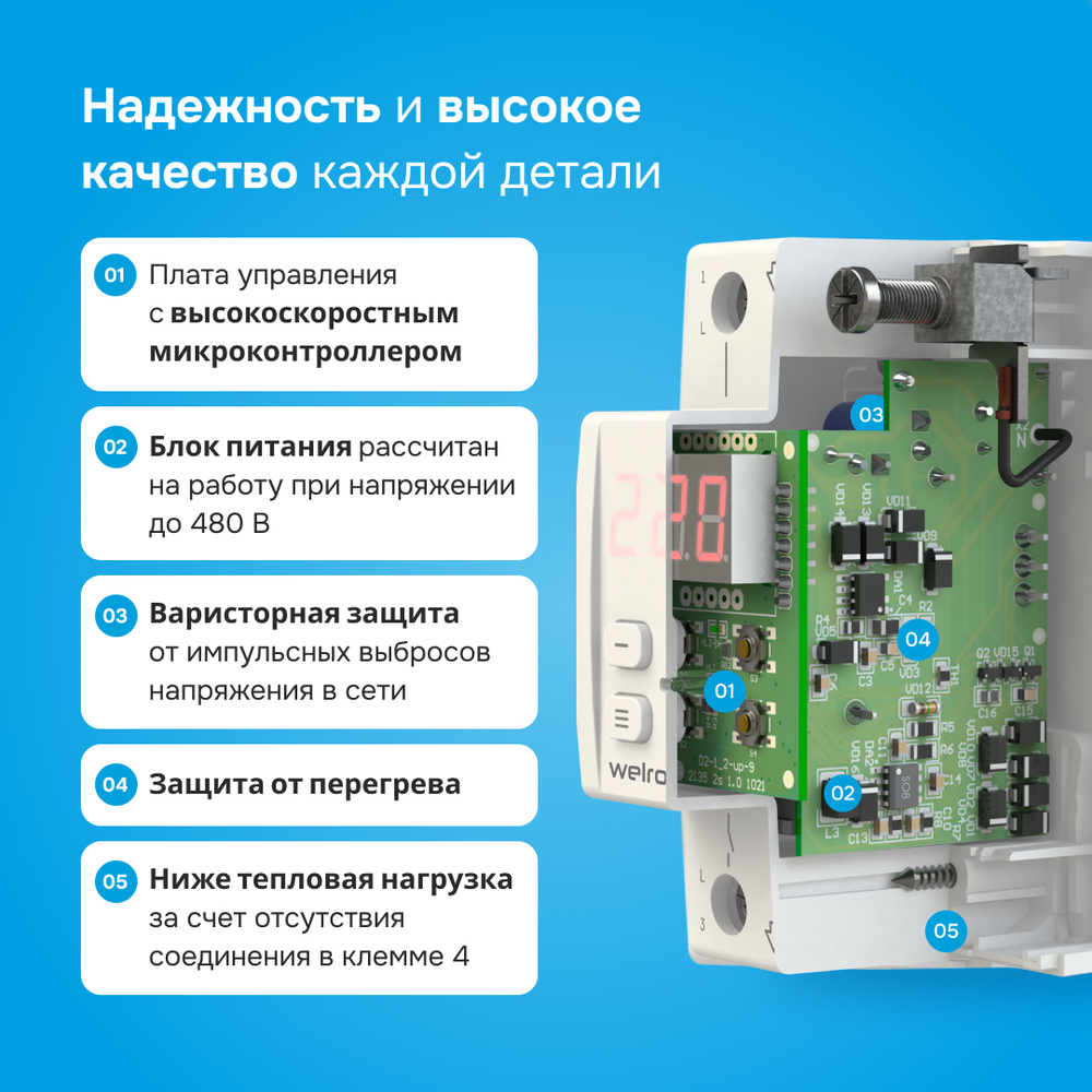 Двухмодульное реле напряжения Welrok D2-63 red, 63А