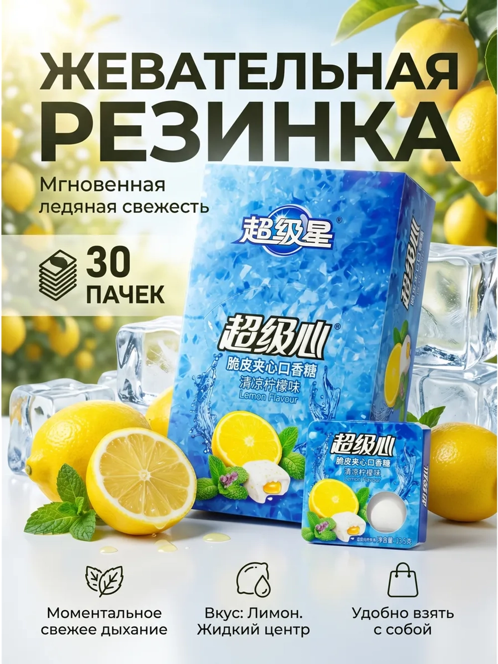 Жевательная резинка с жидким центром Лимон 13,5 г * 30 шт