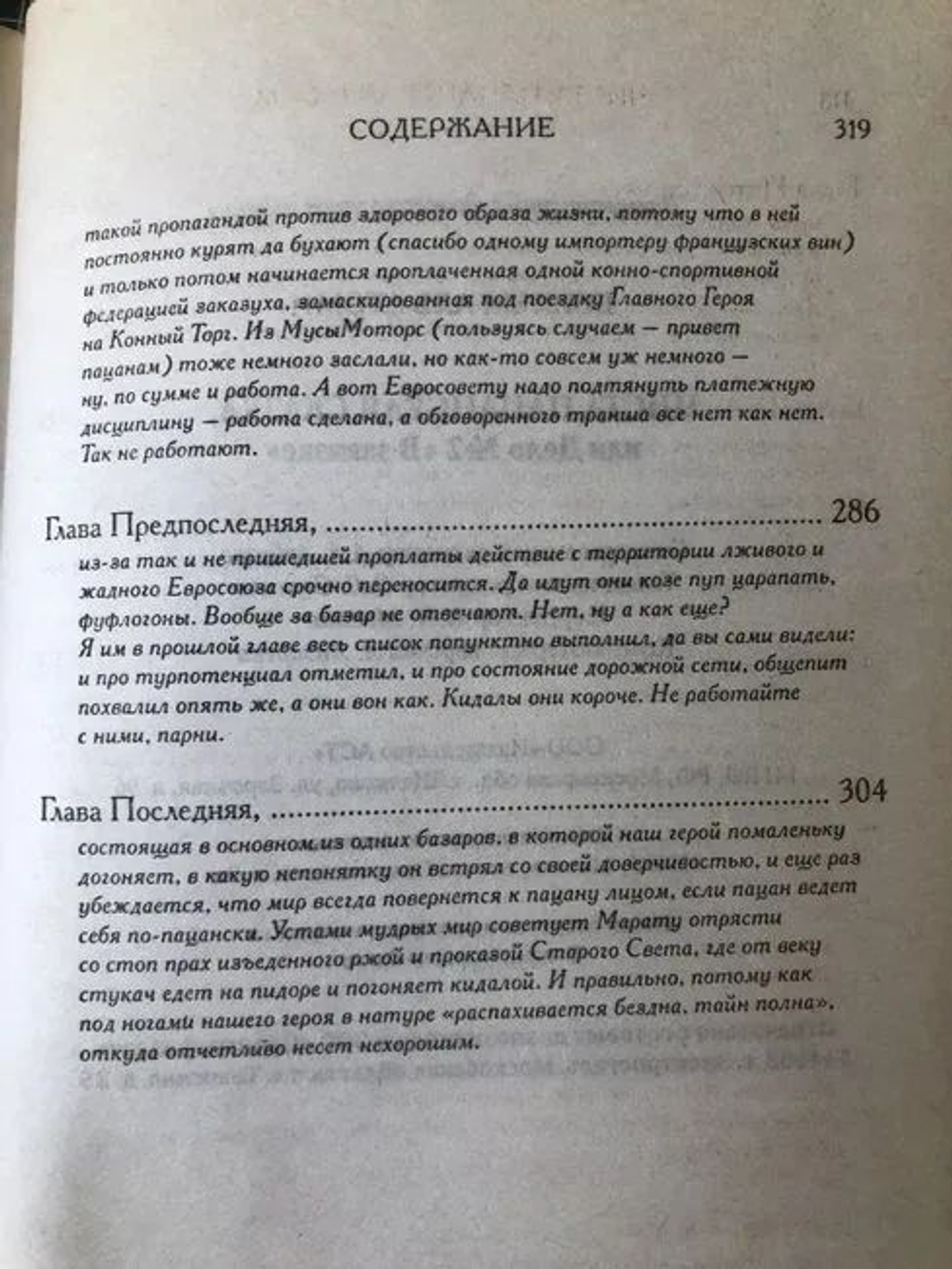 Чиста пацанская сказка. Дело №2 "В завязке"