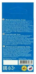 Мел белый ГАММА НАБОР 10 шт., мягкий, круглый, 2308191