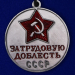Муляж Медаль "За трудовую доблесть СССР" №681(447)