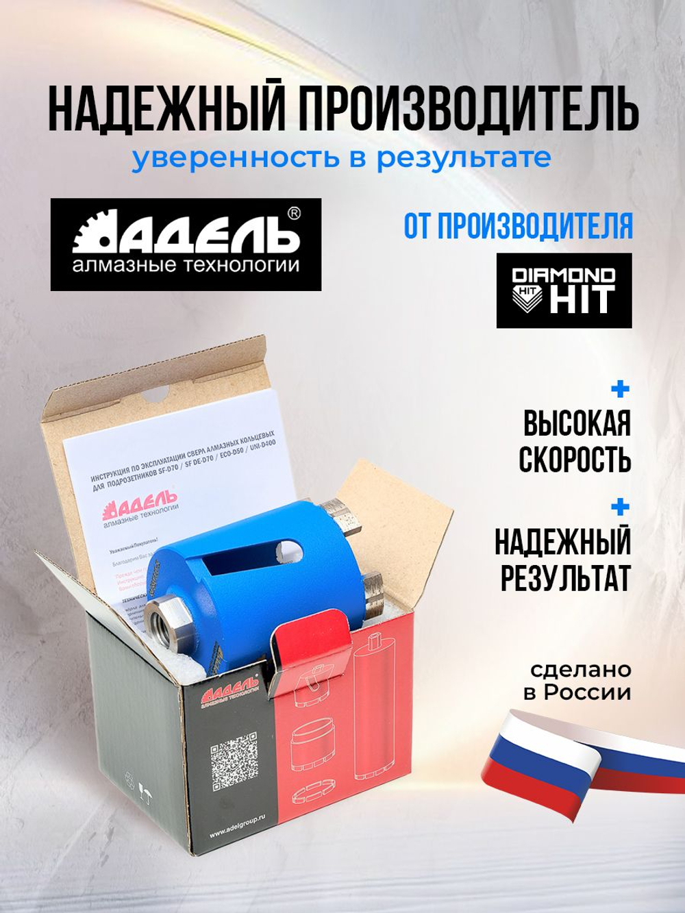 Алмазная коронка (бур) по бетону и кирпичу 68 мм Адель Super Fast для сверления подрозетников боковое пылеудаление, хвостовик М16, сухой рез + Шаблон