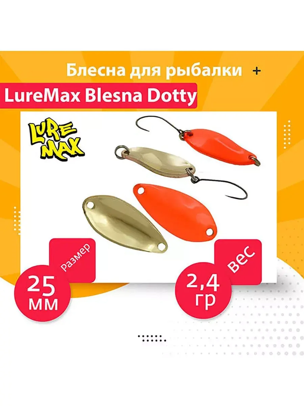 Блесна колеблющаяся для рыбалки на форель окуня голавля LureMax Dotty колебалка