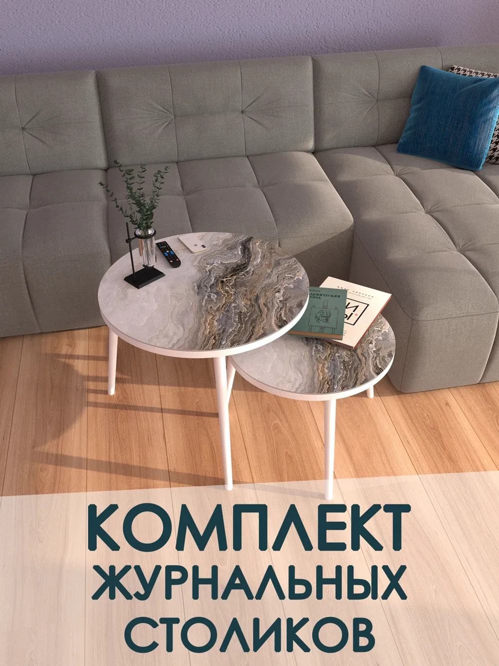 Журнальные столики Оникс