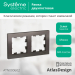 ATLASDESIGN 2-постовая РАМКА, универсальная, МОККО