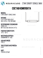 Zigbee/Thread PoE-стик SONOFF Dongle Max (Dongle-M)