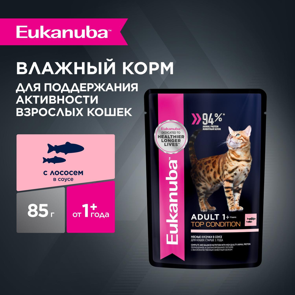 Eukanuba Adult Top Condition влажный рацион с лососем в соусе для взрослых кошек 85г