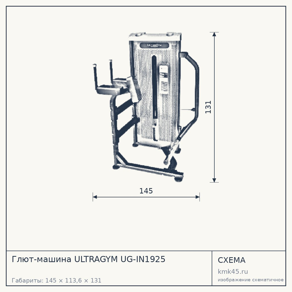 Глют-машина ULTRAGYM UG-IN1925 — от 170 000 ₽