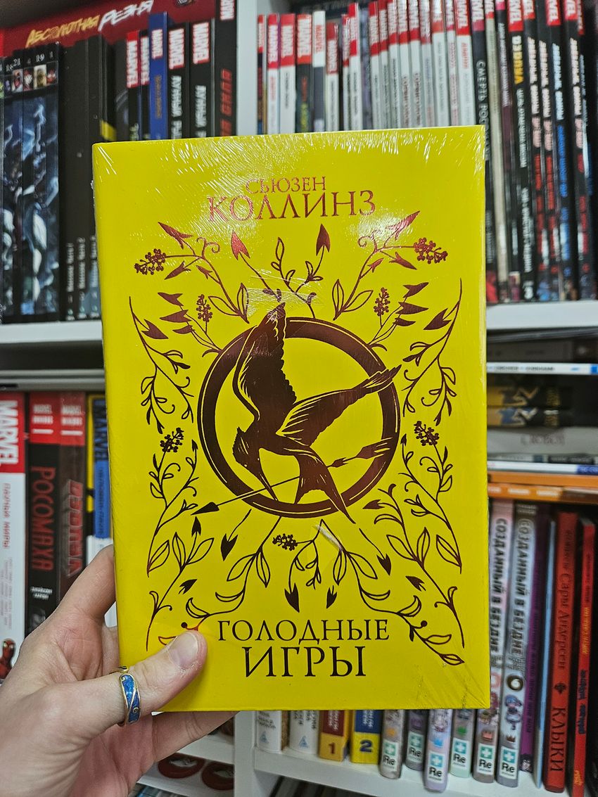 Голодные игры