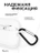 Чехол для Airpods Pro 2 Gurdini прорезиненный soft touch c карабином Полупрозрачный