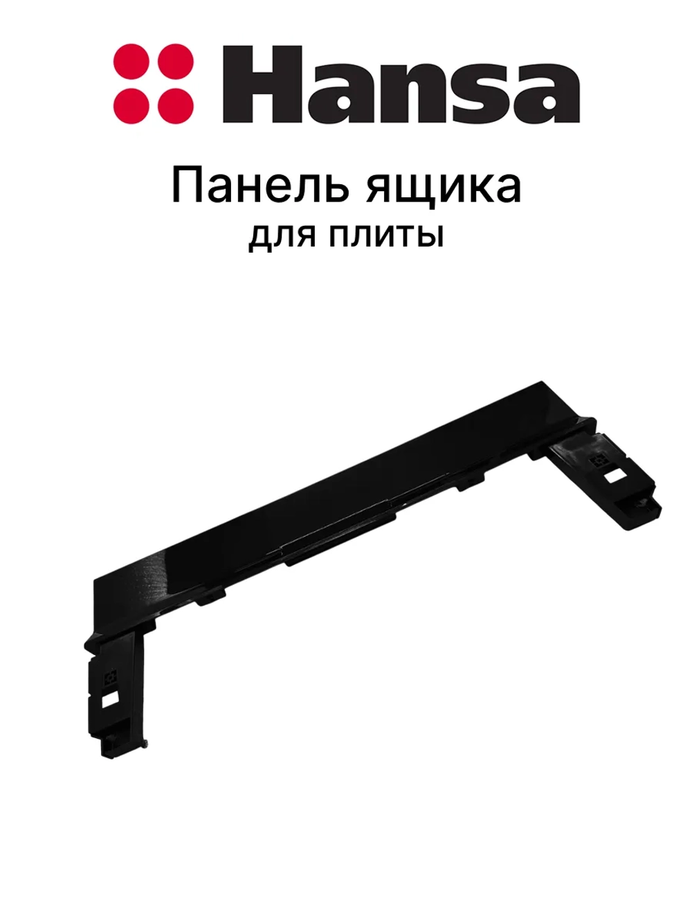 Лицевая панель ящика д/посуды 8519205 (8519004)