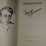 Дума о России. Кедрин Дмитрий Борисович