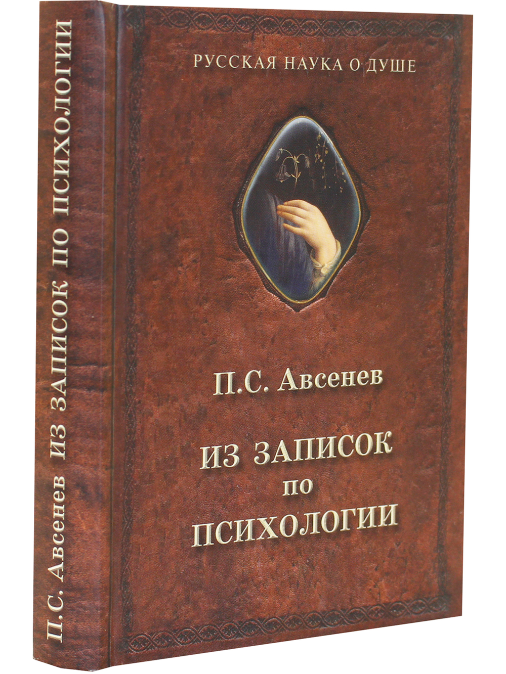 Из записок по психологии