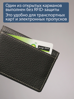 493 R - Футляр для карт с RFID защитой