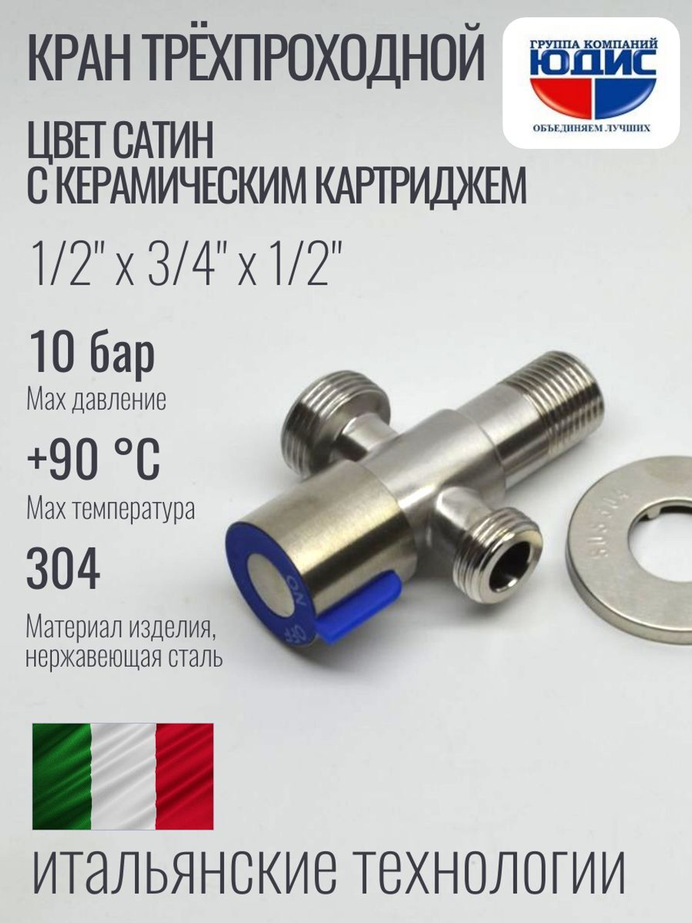 Кран трехпроходной с отр. 1/2 х 3/4 х 1/2 нерж,сатин ViEiR