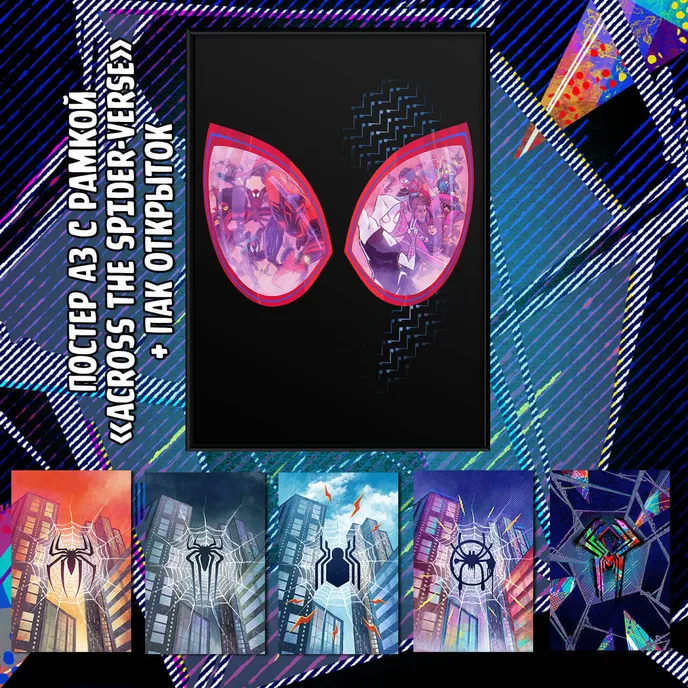 Across the Spider-Verse Краудфандинг