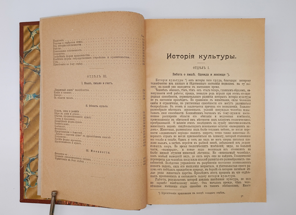 "История культуры". Юлий Липперт. 1902 г.