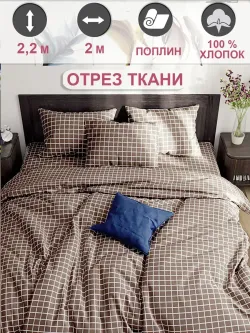 Ткань для рукоделия "Анна" Сказка поплин, длина 2 м., ширина 2,2 м.