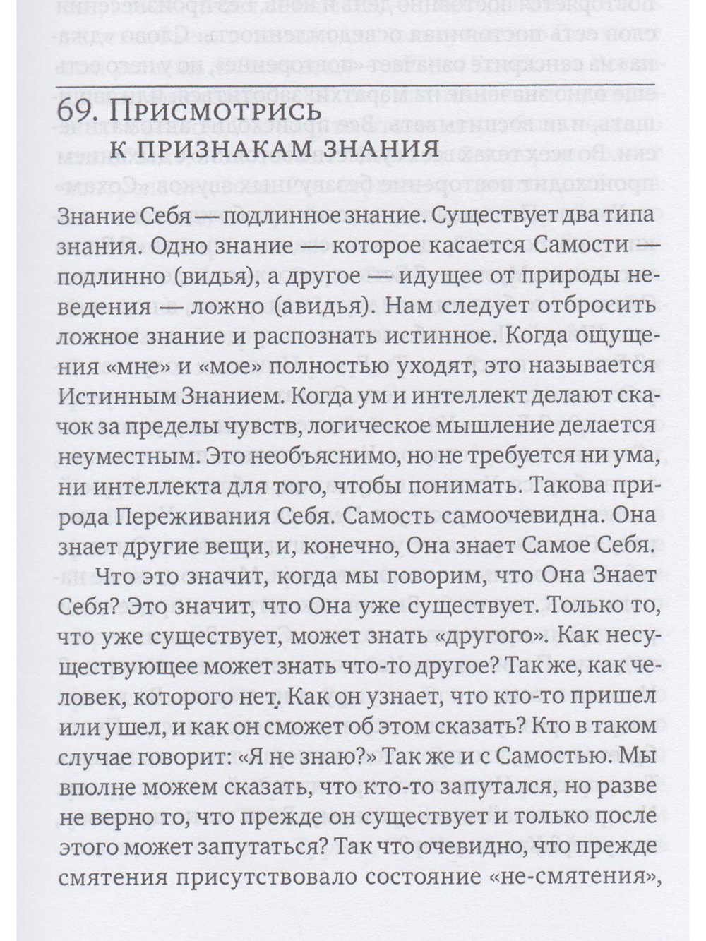 Духовная наука познания себя. Адхьятмаджнянача Йогешвар. Часть II