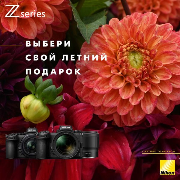 Скидка до 15% на комплект техники Nikon! Скидка до 15% на комплект техники Nikon!