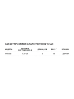 Воблер X-Rap Twitchin' Shad 08 8см 13гр медленно тонущий