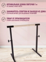 Балетный станок, регулируемый, 1 ряд, Без покр-антик, 1 м