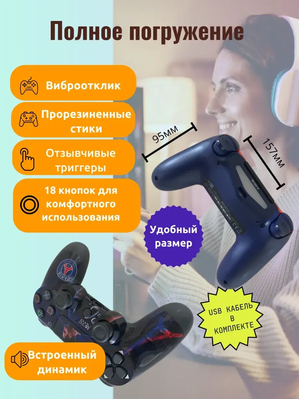 Джойстик беспроводной для PS4 и ПК