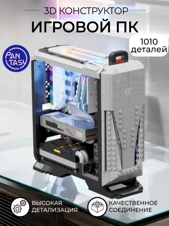 3Д Конструктор Игровой ПК