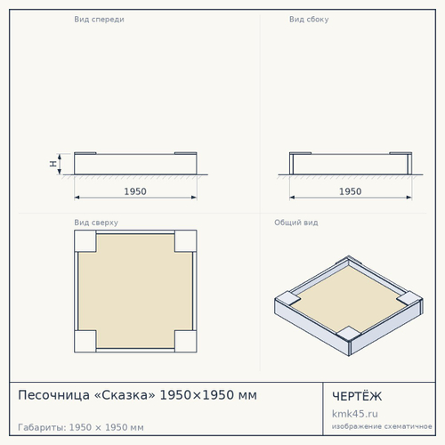 Песочница «Сказка» 1950×1950 мм — от 38 000 ₽