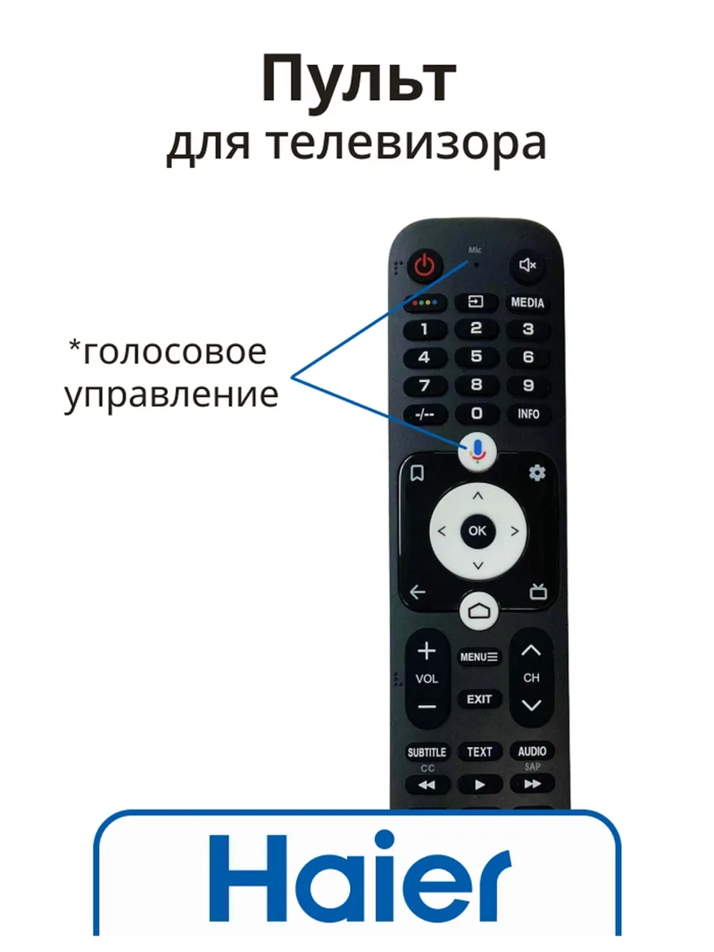 Оригинальный беспроводной голосовой смарт-пульт дистанционного управления с поддержкой Bluetooth для умных Smart TV телевизоров Haier, Candy, HUAYU 0530083901 (HTR-U32R WINK, 0530073860, 0530073715, HTR-U32R, HBT077, HBT031, DH1U67D0401, DH1VL5D0201)