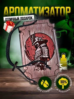 Ароматизатор для автомобиля Самурай