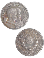 Один червонец 1925 года СССР. Кузнец и жнец направо. Копия пробной монеты посеребрение