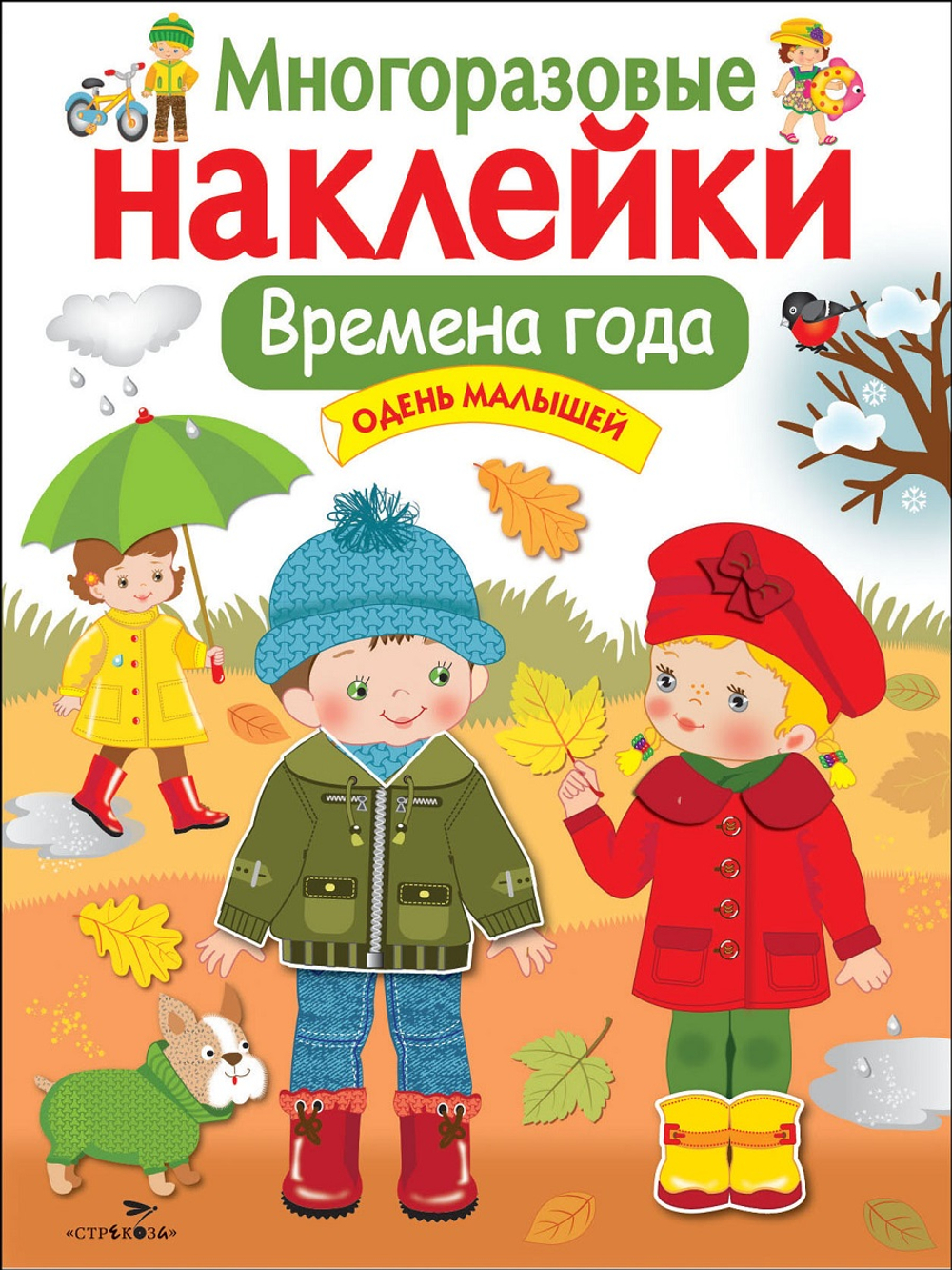 МНОГОРАЗОВЫЕ НАКЛЕЙКИ