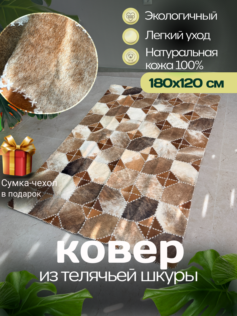 Ковер овальный натуральный Телячья шкура