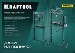 KRAFTOOL PMW-12, 12 т, гидравлический пресс с домкратом и возвратными пружинами (43470-12)